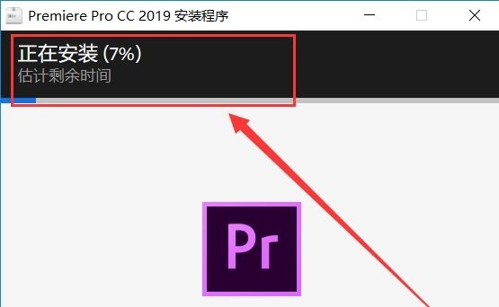 Adobe Premiere Pro CC 2019中文版