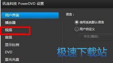 PowerDVD 19旗舰版