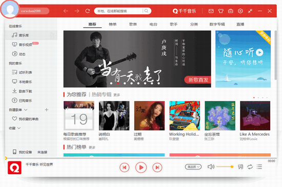 百度音乐 v12.0.6.0 去广告版