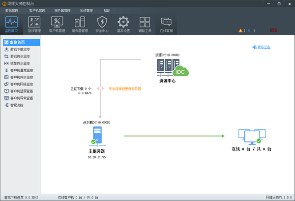 网维大师中文版