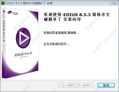 Edius Pro 8 最新免费版