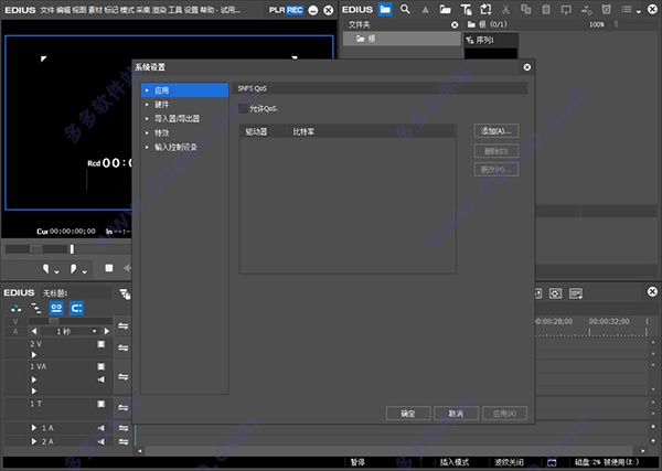 Edius Pro 8 最新免费版