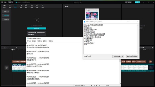 剪映字幕提取器 v1.0 官方版下载