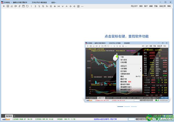 文华财经赢顺云交易软件 v6.8.179 绿色版