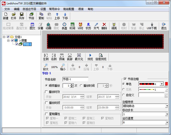 仰邦LedshowTW 图文编辑 v17.02.16.00 2016 官方版