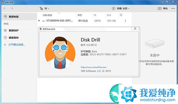 Disk Drill Pro下载-Disk Drill Pro 全能版 V4.0.531