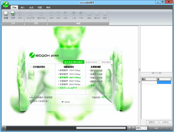 iebook超级精灵 v8.0.0.1 绿色版